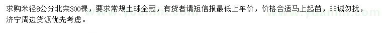 求購(gòu)米徑8公分北欒