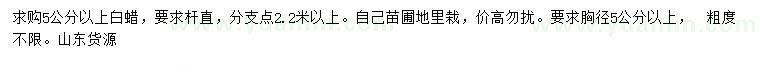 求購5公分以上白蠟