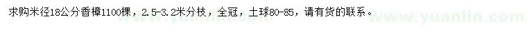 求購(gòu)米徑18公分香樟