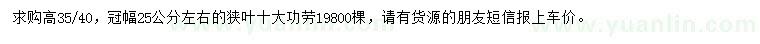 求購高35-40公分狹葉十大功勞