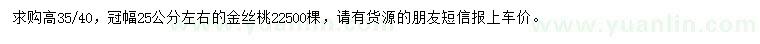 求購高35-40公分金絲桃