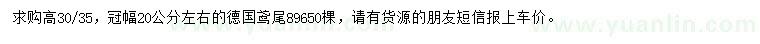 求購高30-35公分德國鳶尾