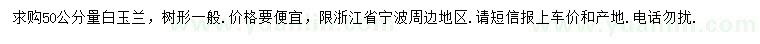 求購50公分量白玉蘭