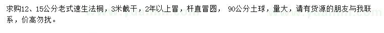 求購12、15公分速生法桐