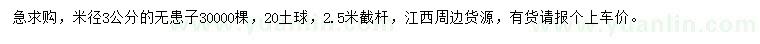 求購(gòu)米徑3公分無(wú)患子