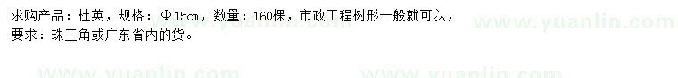 求購15公分杜英
