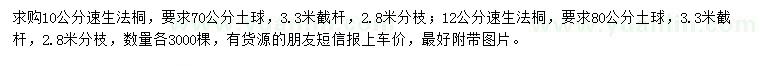 求購10、12公分速生法桐