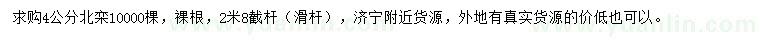 求購4公分北欒