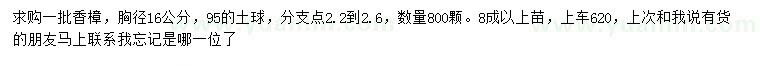求購胸徑16公分香樟