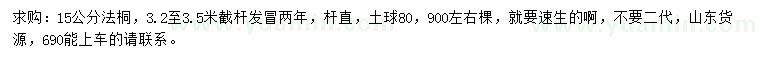 求購15公分法桐