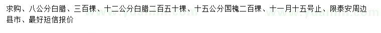 求購8、12公分白蠟、15公分國槐