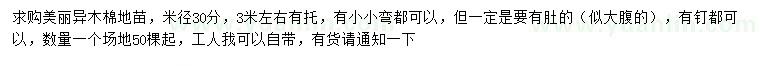 求購米徑30公分美麗異木棉