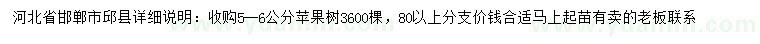 求購5-6公分蘋果樹