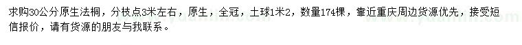 求購30公分法桐