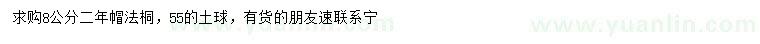 求購8公分法桐
