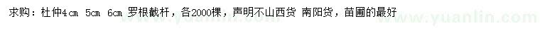 求購(gòu)4、5、6公分杜仲
