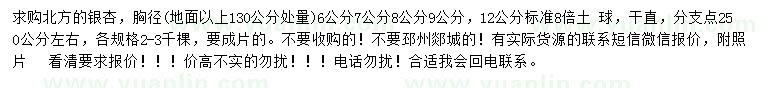 求購(gòu)胸徑6、7、8、9、12公分銀杏