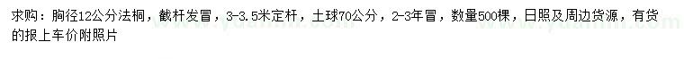 求購胸徑12公分法桐