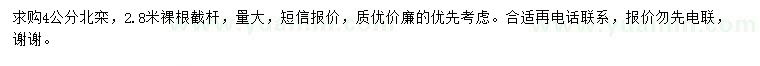 求購4公分北欒