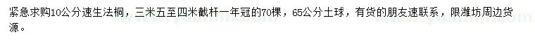 求購(gòu)10公分速生法桐