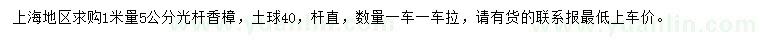求購1米量5公分香樟