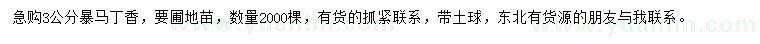 求購3公分暴馬丁香