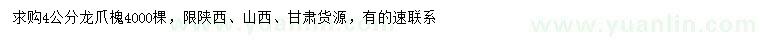 求購4公分龍爪槐