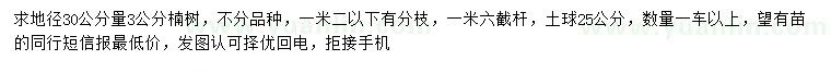 求購(gòu)30公分量3公分楠樹(shù)