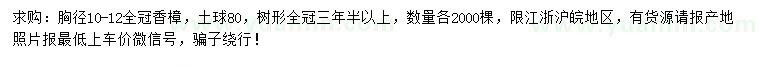 求購(gòu)胸徑10-12公分全冠香樟
