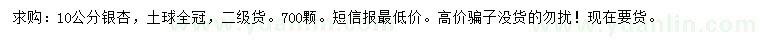 求購10公分銀杏