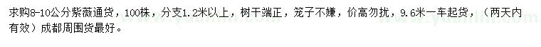 求購8-10公分紫薇