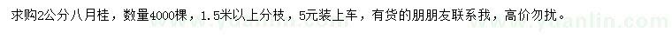 求購(gòu)2公分八月桂