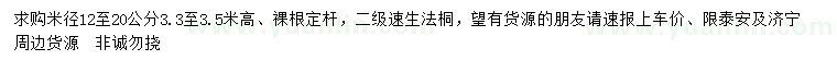 求購(gòu)米徑12-20公分速生法桐 