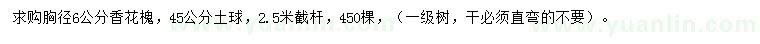 求購(gòu)胸徑6公分香花槐
