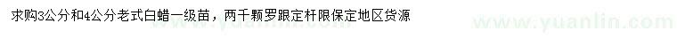 求購3、4公分老式白蠟
