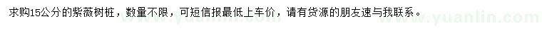 求購(gòu)15公分紫薇樹(shù)樁