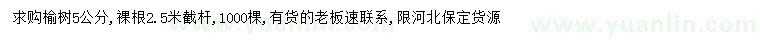求購(gòu)5公分榆樹