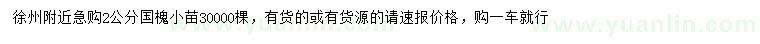 求購2公分國槐
