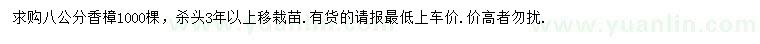 求購8公分香樟