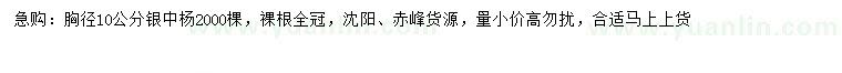 求購(gòu)胸徑10公分銀中楊