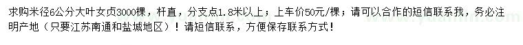 求購米徑6公分大葉女貞