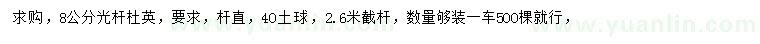 求購8公分杜英