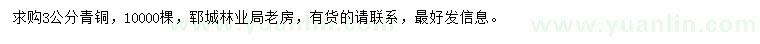 求購3公分青銅