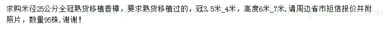 求購米徑25公分香樟