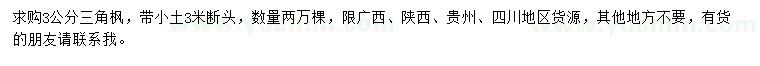 求購3公分三角楓