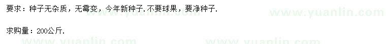 求購(gòu)八角金盤種子