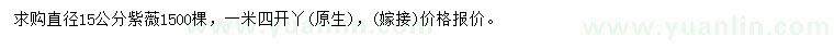 求購(gòu)直徑15公分紫薇