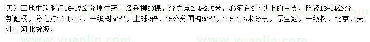 求購垂柳、新疆楊、國槐