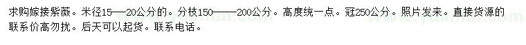 求購米徑15-20公分紫薇