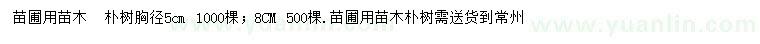求購(gòu)胸徑5、8公分樸樹